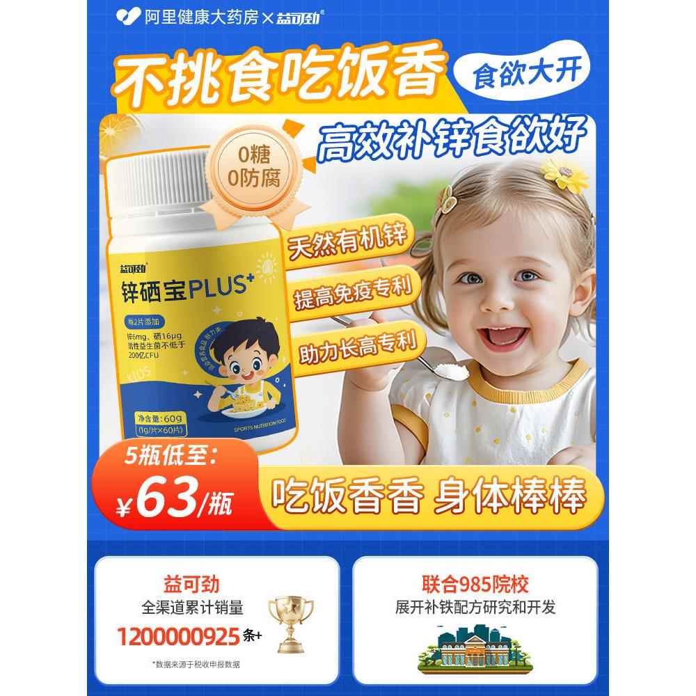 宝宝挑食锌硒片补充剂儿童增强免疫力维生素青少年补锌口服液锌片