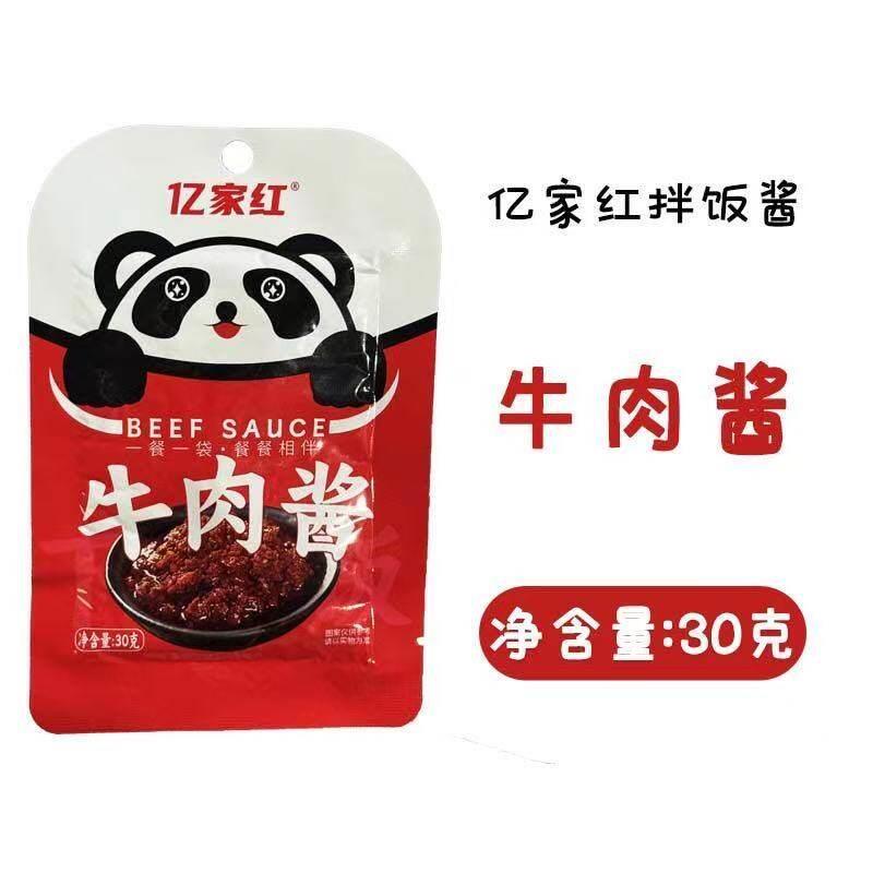 新货亿家红牛肉酱香菇酱30g独立小包装即食拌饭酱下饭菜火锅蘸料
