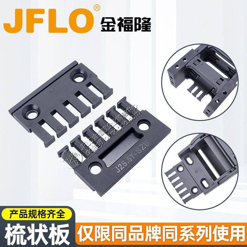 金福隆JFLO拖链梳状板线缆分类板15/25/35系列SZB坦克链配件接头