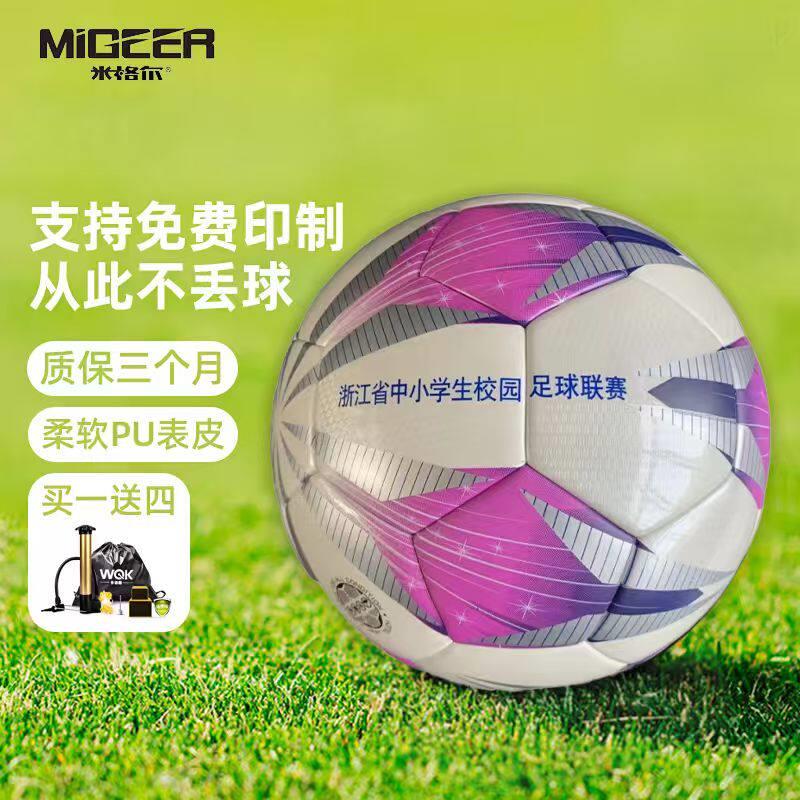 MF41A-1米格尔训练比赛 浙江省中小学生校园足球联赛指定用球4104