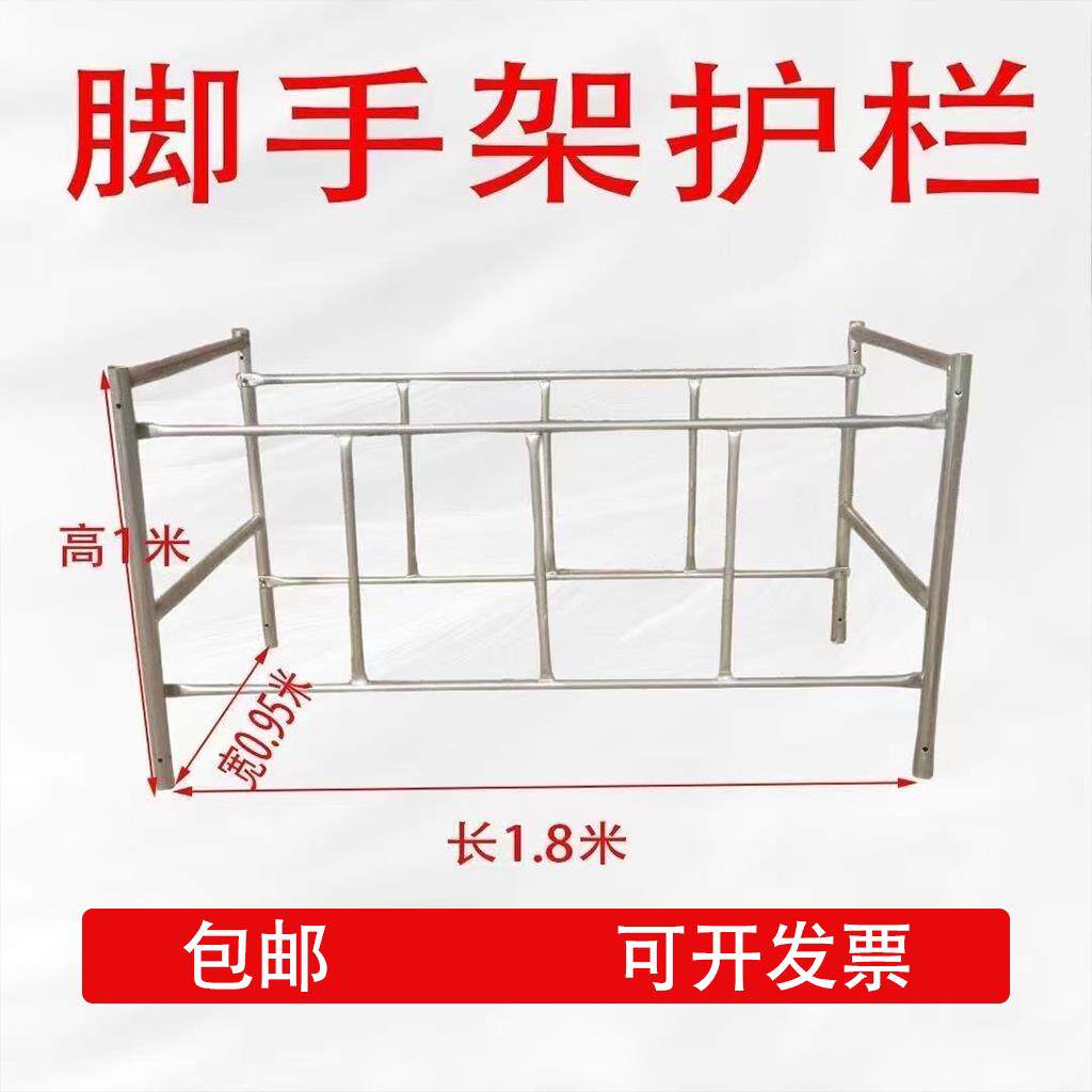 移动鹰架安全护栏鹰架子配件 鹰架防护栏围栏源头工厂