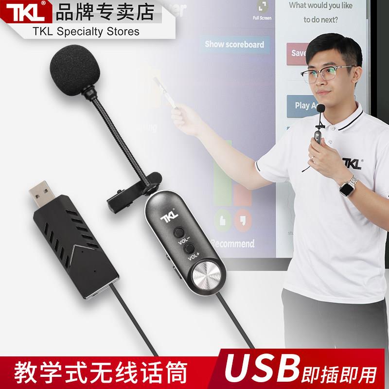 USB无线领夹麦克风老师教师上课教学电脑会议希沃白板All话筒