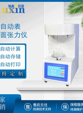 全自动界面张力检测仪ST-1510油品表面张力测定仪