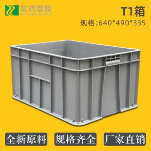 加厚塑料物流箱大号汽车零部件周转箱T1箱640 335工业用胶框 490