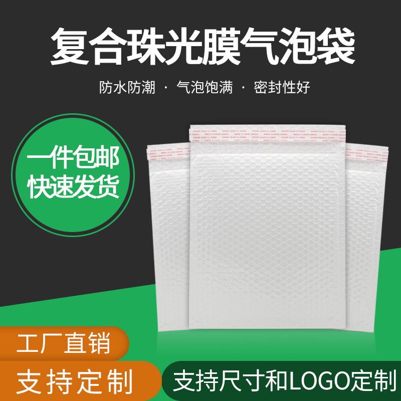 白色复合膜气泡信封袋加厚防水防震服装书本配件快递泡沫包装袋