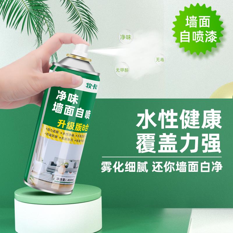 墙面自喷漆墙壁修复家用修补膏补墙漆去污神器旧墙翻新白色乳胶漆