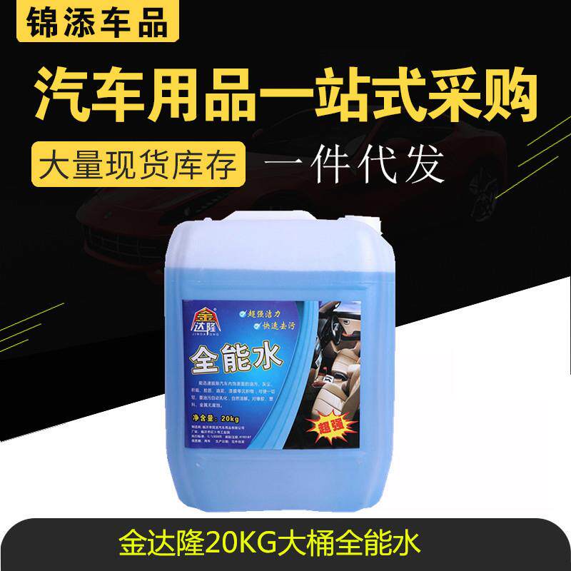 金达隆全能水多功能清洗剂快速超强去污洗车装具用品
