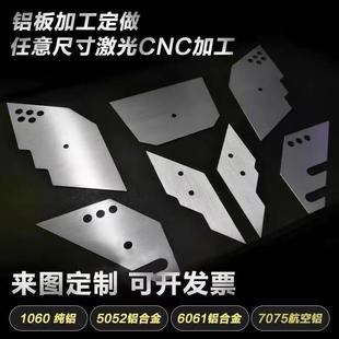 铝板加工定制激光切割7075铝合金板折弯CNC加工零件定做0.2-100MM