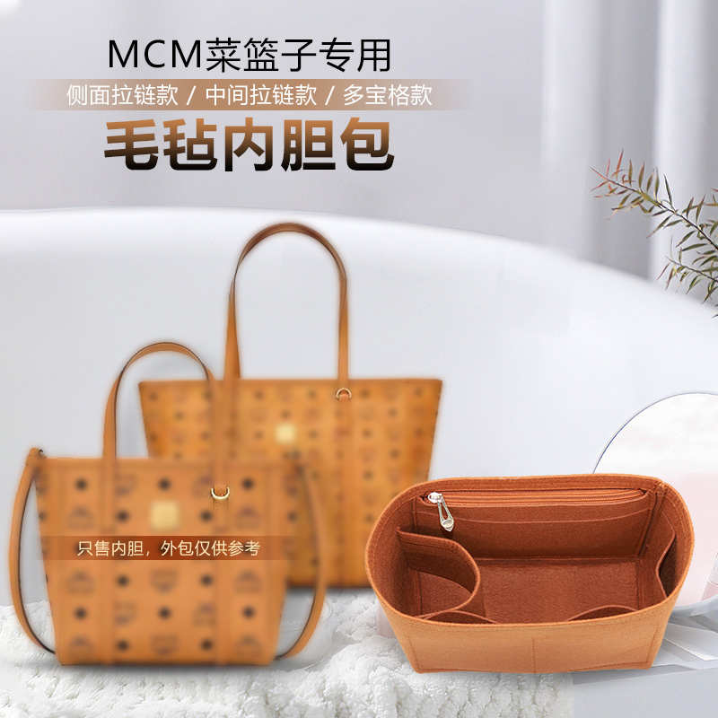 适用mcm菜篮子托特内胆包内衬Toni Visetos中号包中包收纳定型包