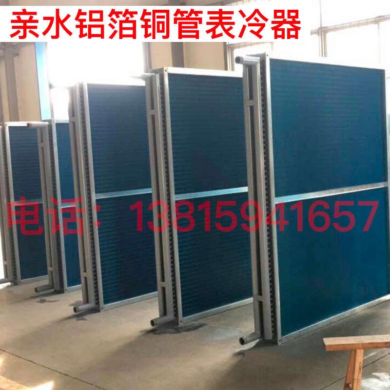 铜管表冷器钢管散热器氟蒸发冷凝挡水板水箱式空调机组干盘管加湿