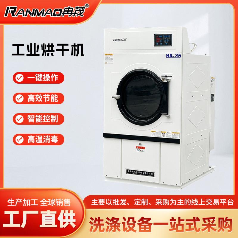 酒店床单被套干衣机20全自动大型干衣机100KG工业烘干机35公斤