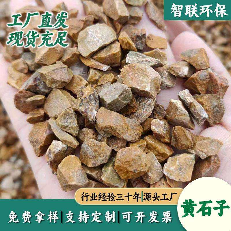 现货地板黄石子水洗石鹅卵石庭院铺路园林工程胶粘石砾石黄色石子