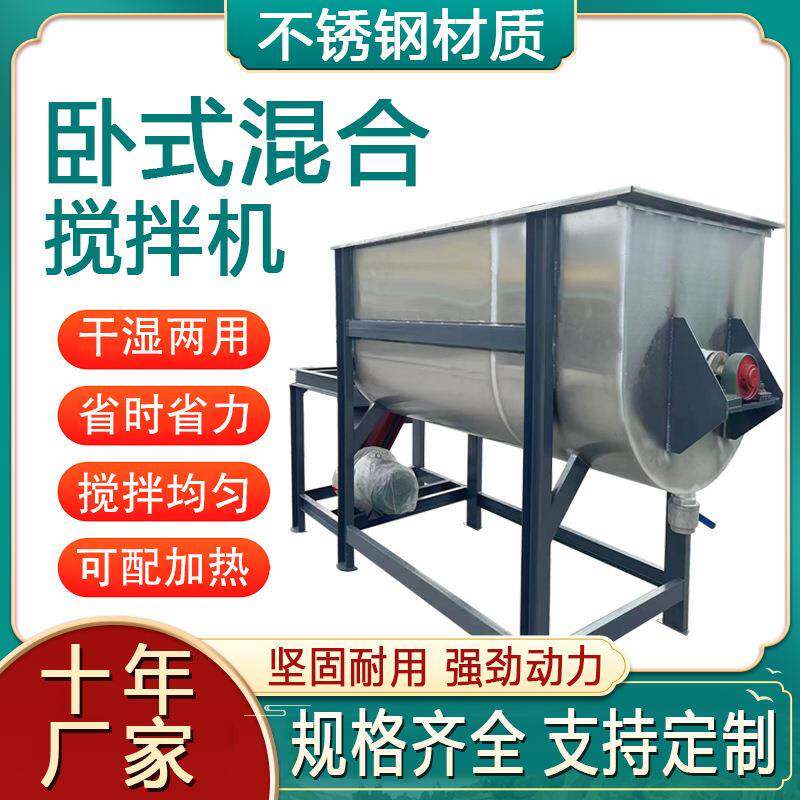 面粉卧式搅拌机不锈钢槽型混合机肥料螺带搅拌机加热卧式拌料机