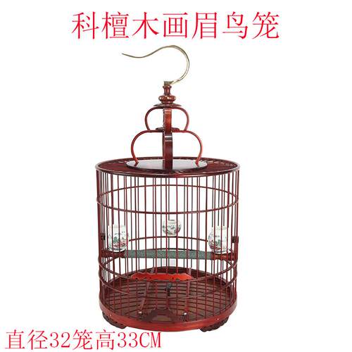 正品红木乌双木紫檀大叶黄花光梨檀木全套层紫活底手工画眉八哥鸟