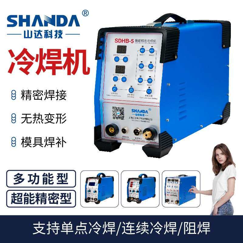 多功能冷焊机模具修补机精密焊补机不锈钢焊接机氩弧冷焊机sdhb-5