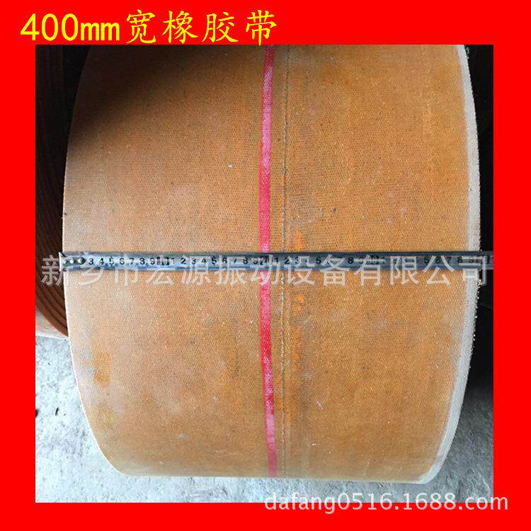 黄胶带输送畚斗带提升机平面带400*8斗提带橡胶帆布传动带