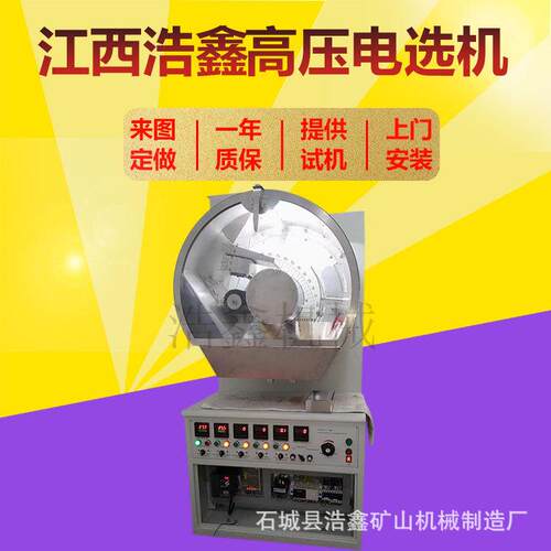 XDF-250*200干粉磁选高压电选机选锆英砂静电分离机矿石电选设备