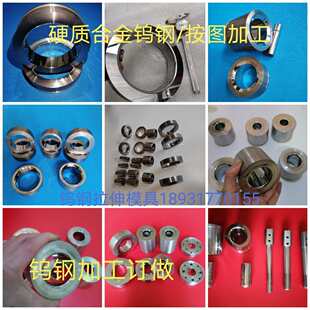 钨钢定做零件机械耐磨件密封件钨钢拉伸模具缩管轴套硬质合金定做