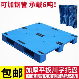 塑料托盘叉车卡板防潮板货架仓库地台板物流货物工业托板平板川字