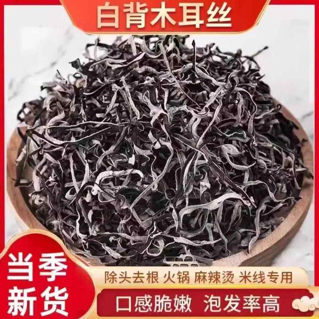 双12提前享【买3送3】头茬木耳丝精品白背毛木耳丝干木耳丝免切BU