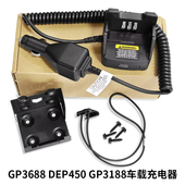 P3688 GP328 GP3188 DP1400 GP338D点烟器车载充电器 DEP450 XIR