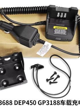 XIR P3688 GP3188 DEP450 DP1400 GP328 GP338D点烟器车载充电器