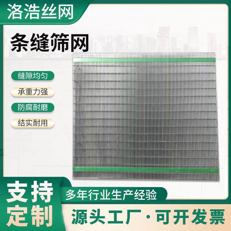 不锈钢条缝筛网脱水筛矿筛网梯弧形筛板固液分离洗煤沙筛筒振动筛