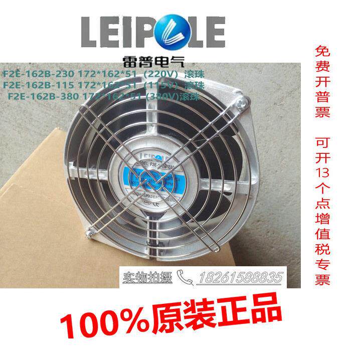 LEIPOLE上海雷普散热风扇F2E-162B-115轴轮风机F2E-162B-230