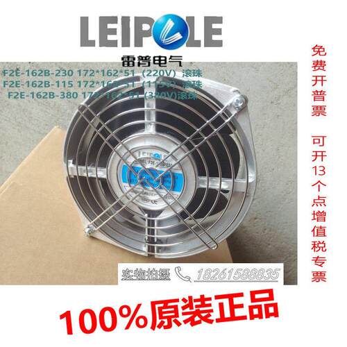 LEIPOLE上海雷普散热风扇F2E-162B-115轴轮风机F2E-162B-230