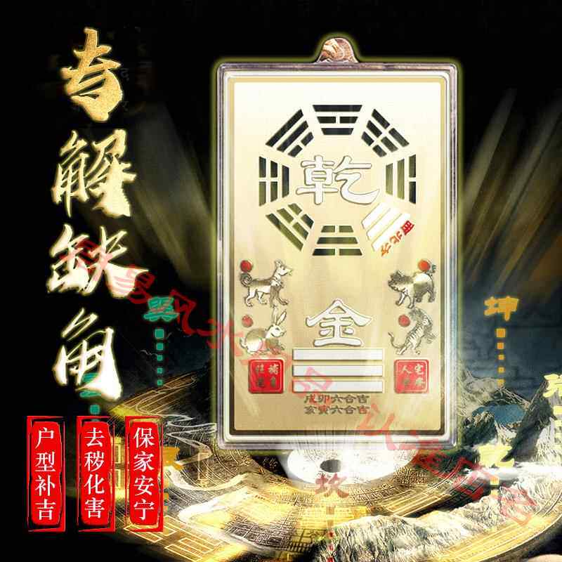西南缺角化解住宅户型房屋缺角补角牌物品摆件东南西北西南干坤艮