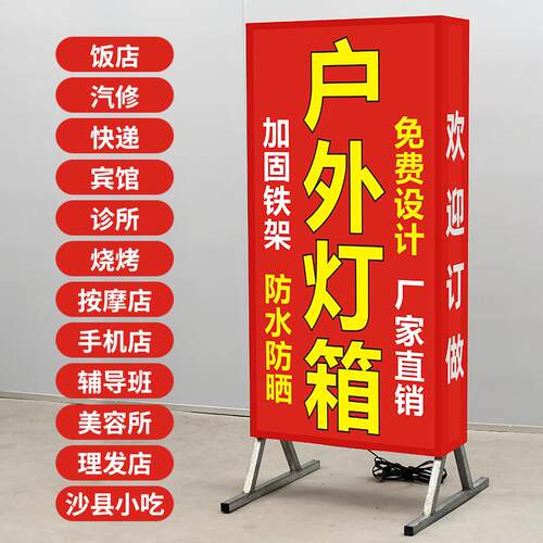 订 制门口户外广告灯箱双面落地立式发光广告牌LED喷绘布移动招牌