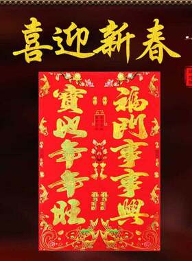 2025年新春对联烫金门芯大门对联四字门心加宽对联单门对联春联