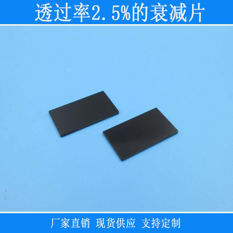中灰密度镜减光镜片中性衰减滤光片透过率2.5%衰减片减弱光源入射