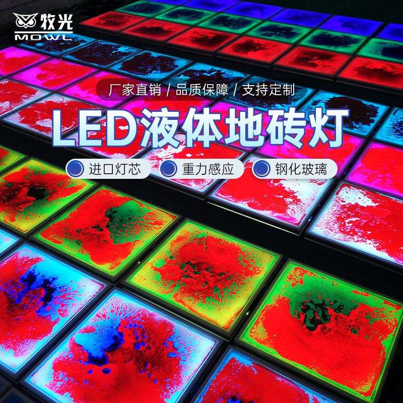 液体重力感应发光地砖灯户外广场文旅网红灯酒吧夜场舞台灯光直销