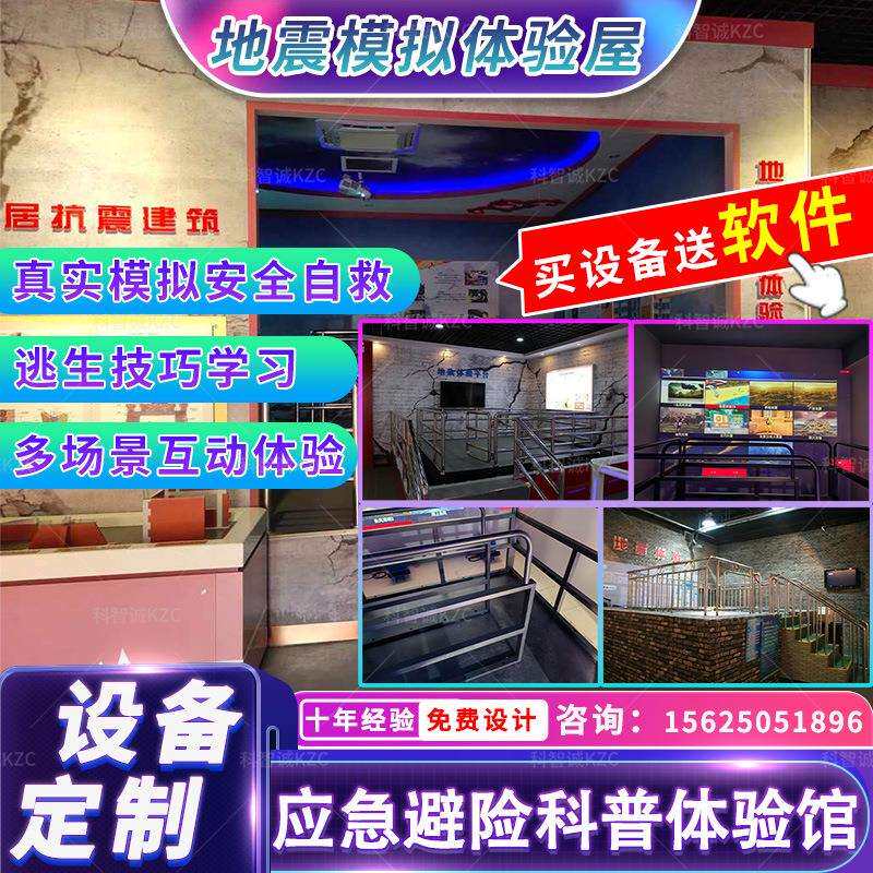 VR自然灾害体验馆地震模拟台风防范洪涝泥石流防震减灾科普设备