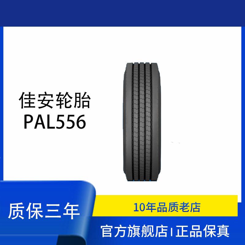佳安轮胎245/70R19.5-18PR PAL556花纹 导向轮全轮位可用