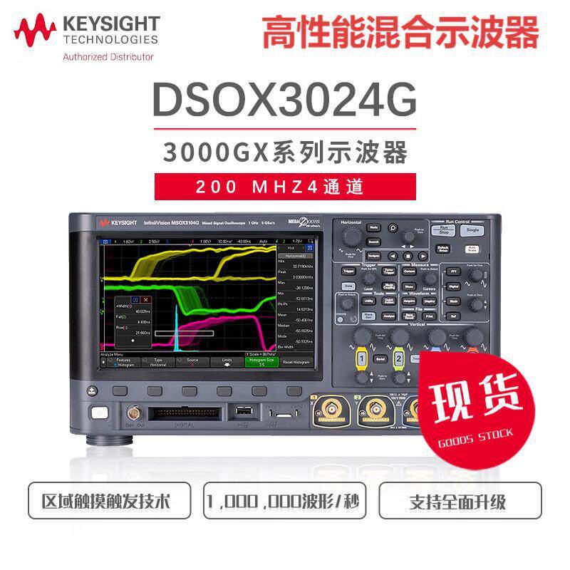 是德示波器DSOX3024G高清触摸屏4通道多功能数字示波器DSOX3014G