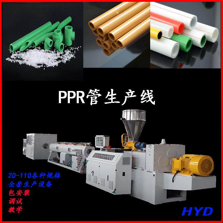PPR管材生产设备PPR冷热水管生产设备PPR管生产机械