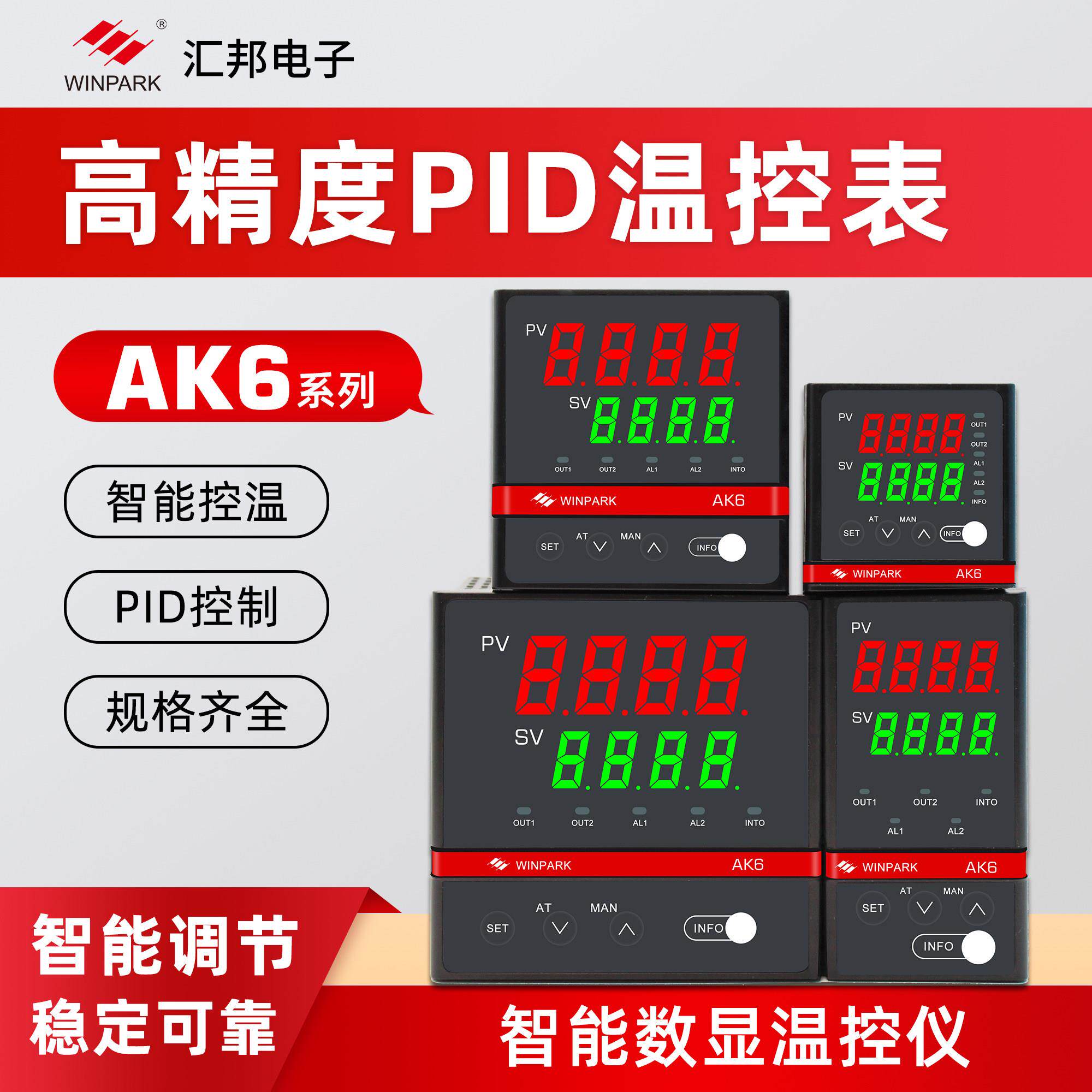 汇邦温度控制器开关可调温pid调节自动整定数显智能温控仪表AK6