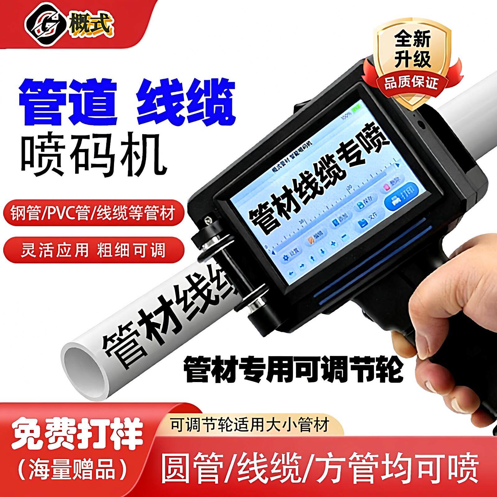 概式2026年新款L1管道喷码机钢管PCV管线缆PU管材专用手持打码机