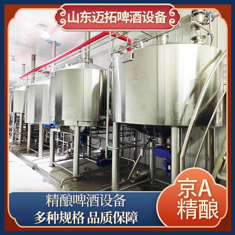 精酿2500L设备不锈钢材质自动化中小型啤酒生产设施火爆热卖