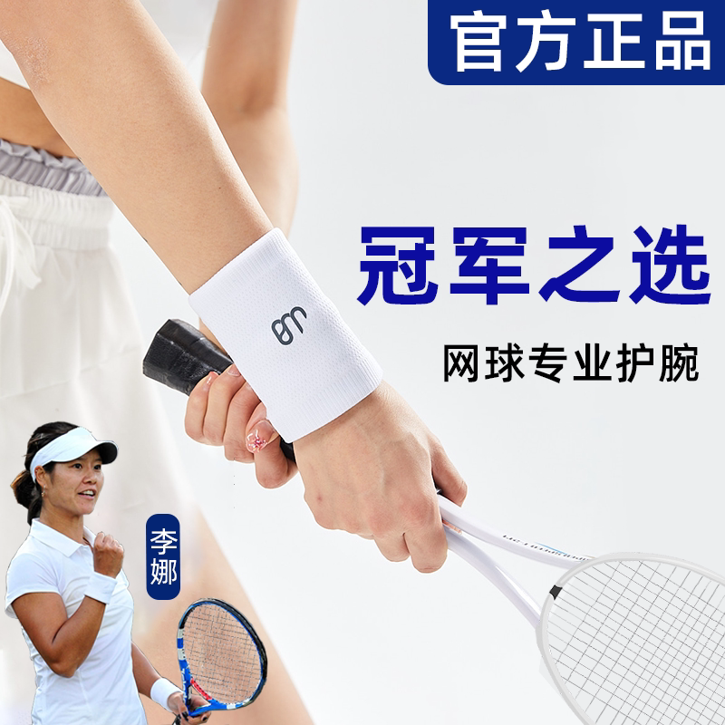 护腕女款扭伤手腕运动羽毛球网球排球腱鞘男关节疼痛劳损护套专用
