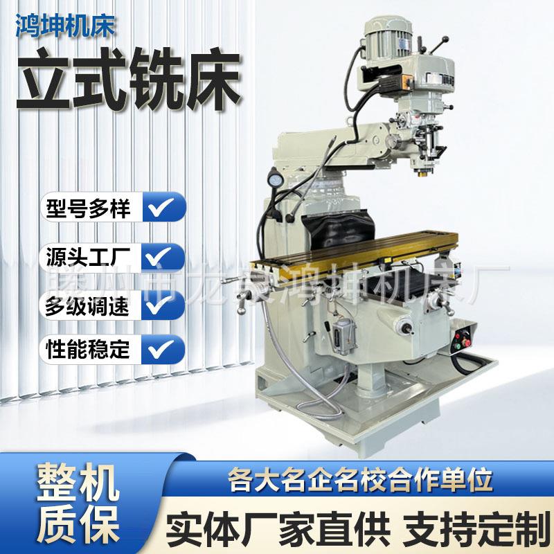 鸿坤生产供应4H高速炮塔铣床4号数显铣床X6325摇臂铣床