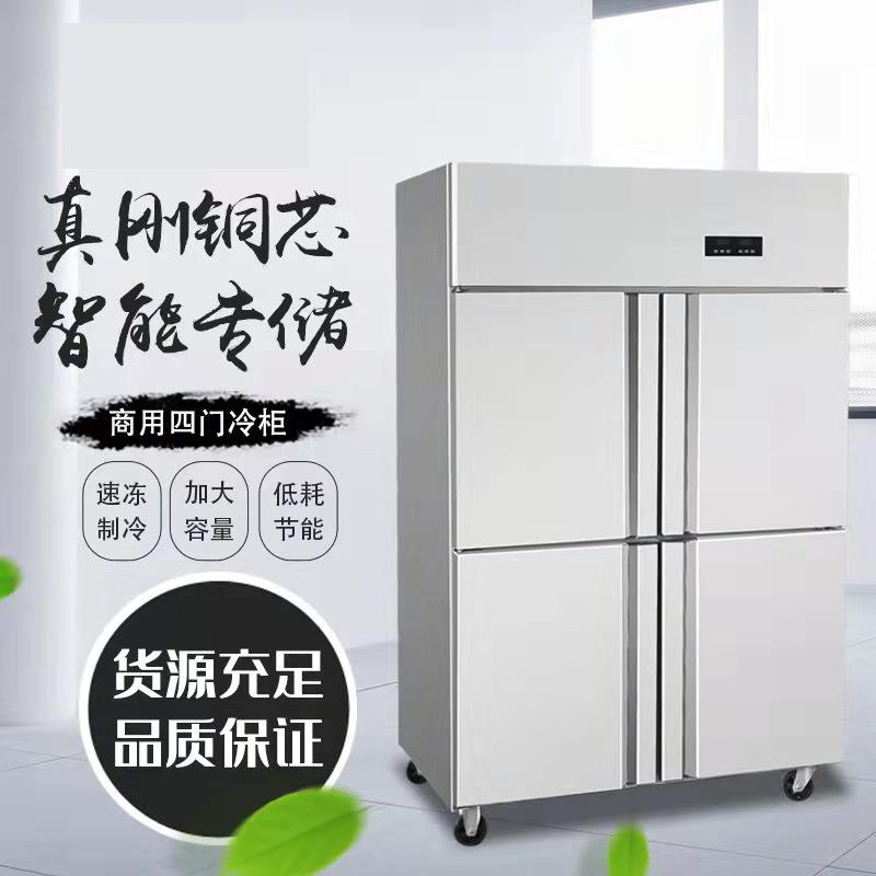 商用不锈钢四门冰柜冷藏冷冻双温高身雪柜制冷设备冰柜餐饮