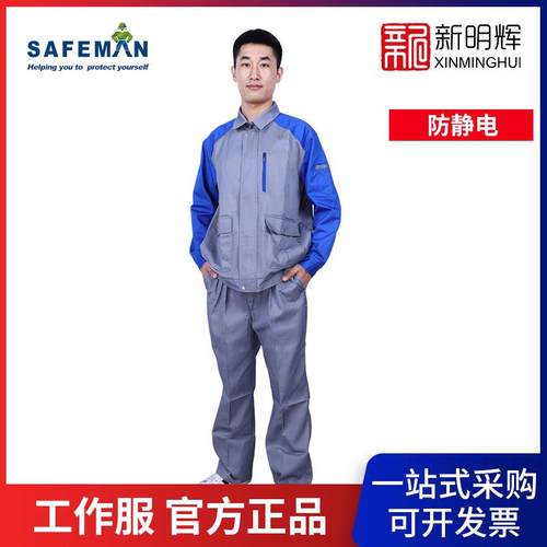 君御JY-W101防静电工作服（中灰+艳兰）