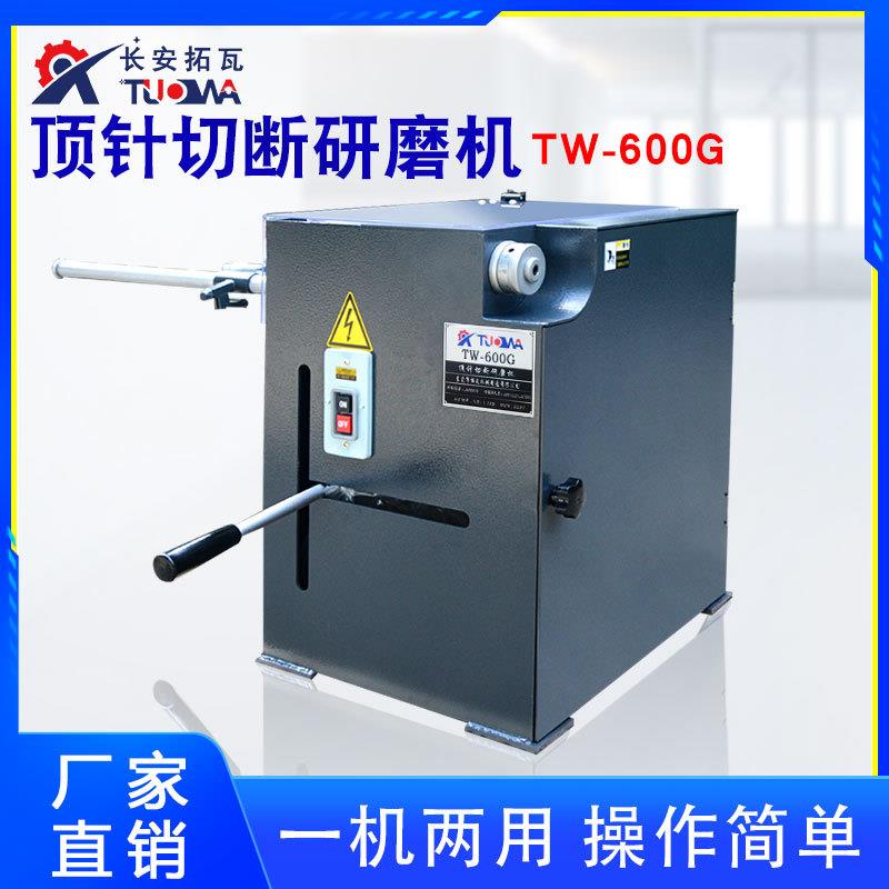 顶针切断研磨机TW600G模具圆梢不锈钢钨钢圆棒切割研磨射梢一体机图片