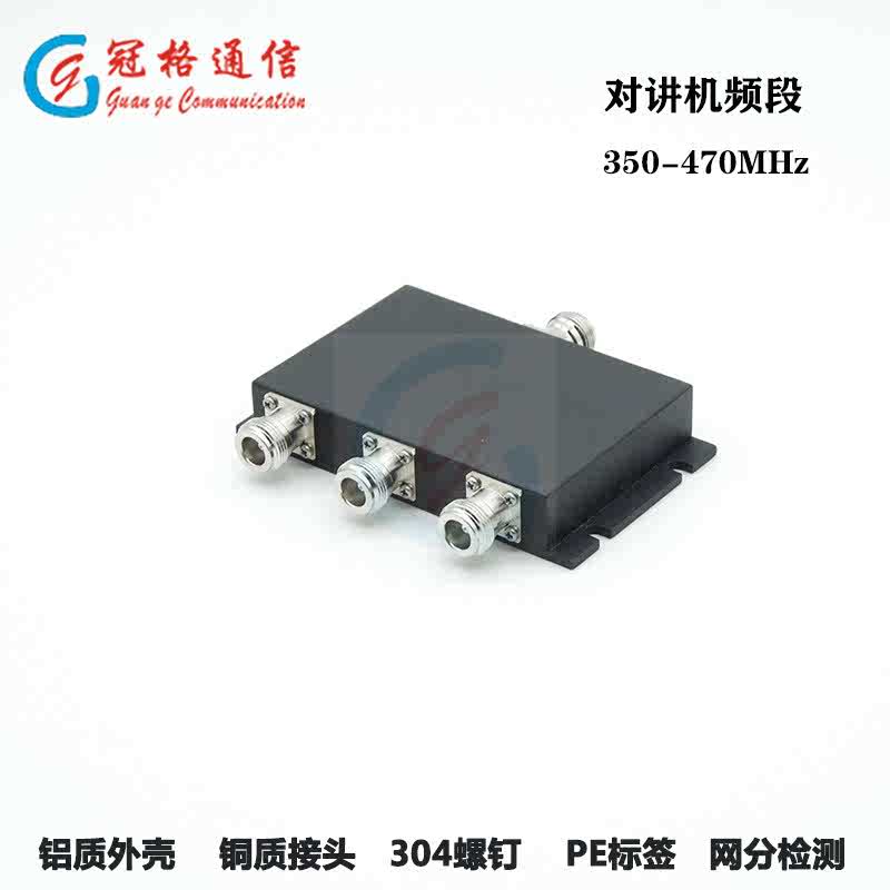 冠格通信 无线对讲三功分器 N型 350-520MHz UHF数字集群铁路组网