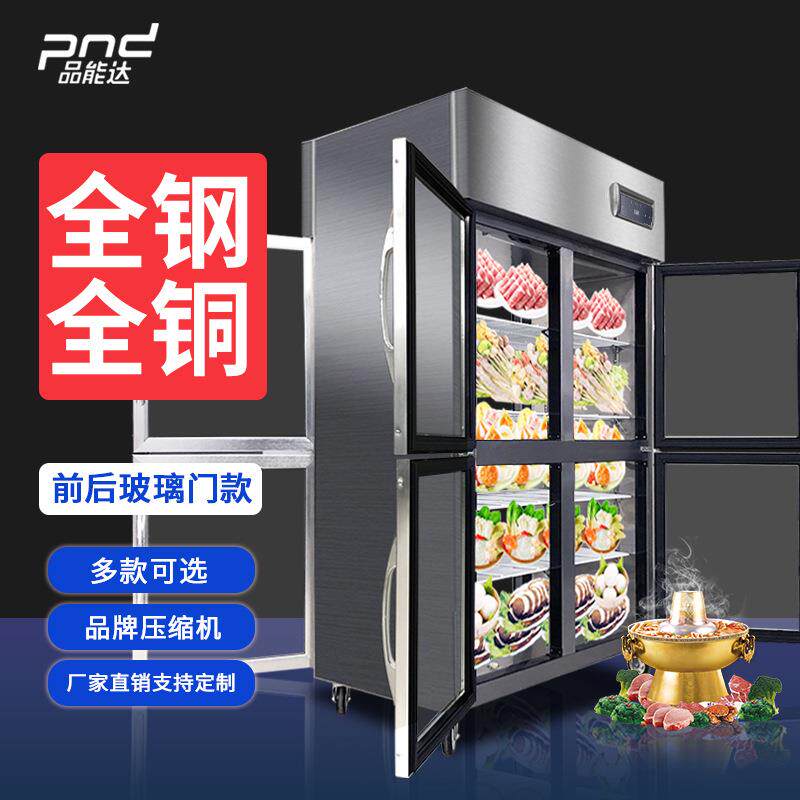 品能达前后开门冷藏展示柜火锅店四门商用冰箱后补式双通立式冰柜