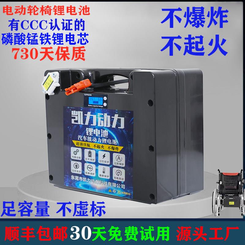 电动轮椅专用锂电池24V大容量磷酸铁锂电池贝珍代步车电瓶正品