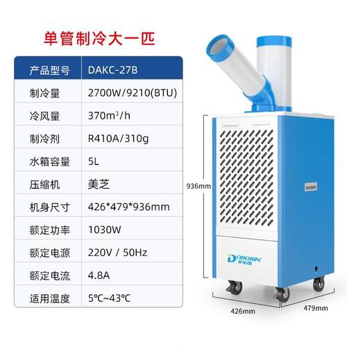 移动调工冷64044气机车工厂间机房设备降温岗位1业P匹冷空风机